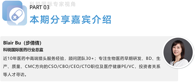 sunbet中文官网国际医药行业总监，近10年医药中高端猎头服务经验，顾问团队30+
