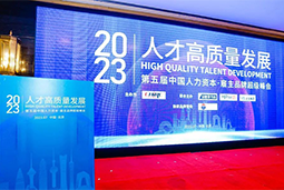 sunbet中文官网国际被评选为“2023中国区人力资源管理领先企业”