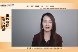sunbet中文官网国际高级副总裁曾诚：企业组织重塑背景下 “雪花型”人才将备受青睐