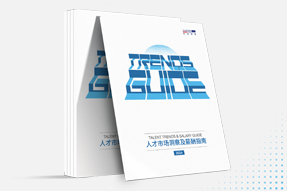 sunbet中文官网国际发布《2024人才市场洞察及薪酬指南》