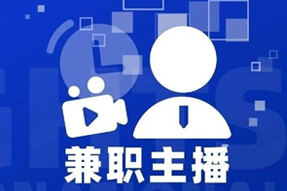 专家视角：零工经济下兼职主播江湖：大浪淘沙，出奇制胜！