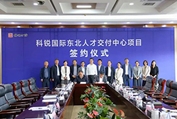 sunbet中文官网国际东北人才交付中心落户锦州，构筑人才高地赋能全面振兴