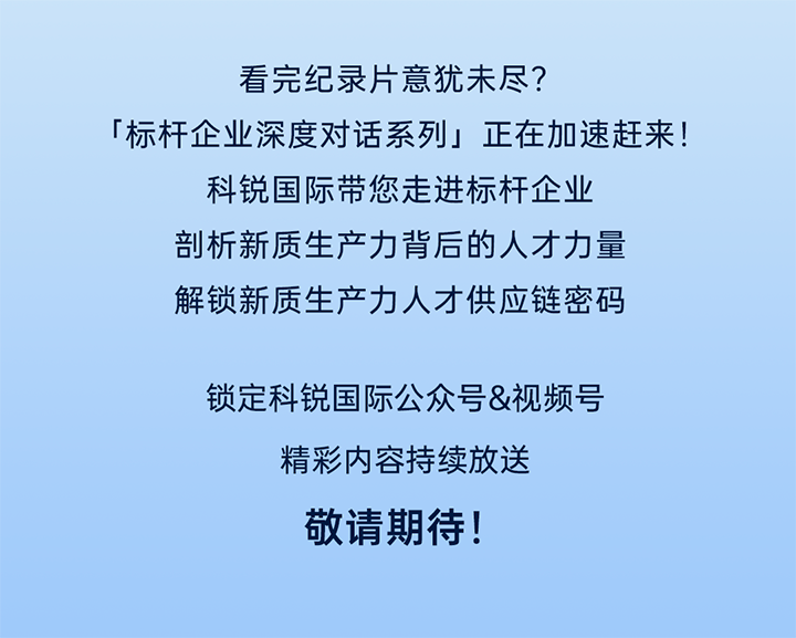 作为新质生产力领域代表的央国企、科研院所、标杆民营企业及人力资源服务业如何加快构建新质生产力人才供应链