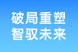破局重塑 智驭未来 | sunbet中文官网国际协办北大国发院首届人才节，共筑AI时代人才开展新生态