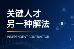 与其“抢人”，不如“借力”：当多个全球SAP项目同时启动，她这样破局